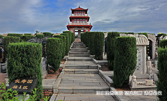 静美人生后花园——沈阳陶然寝园