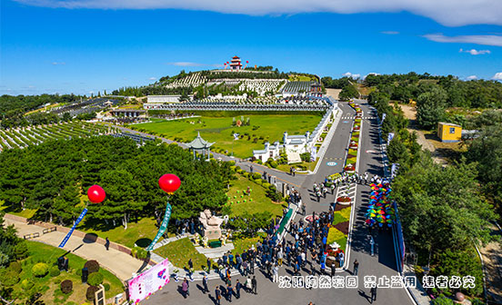沈阳陶然寝园公园化的生态墓园