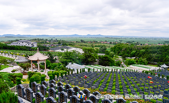 归心自然 绿意永生&mdash;&mdash;沈阳陶然寝园生态人文纪念园