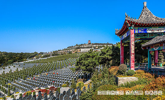 沈阳人选墓园为什么偏爱陶然寝园？三个真实理由，句句实在